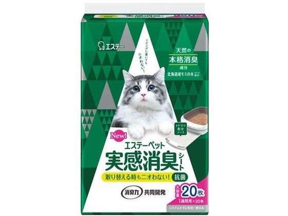 【レビュー投稿で100円OFFクーポン】エステー 実感消臭シート 猫システムトイレ 20枚 猫砂 シート 猫 キャット用 ペット トイレタリー
