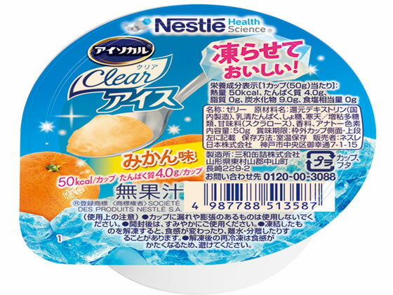 【商品説明】カロリー50kcal、たんぱく質（ホエイプロテイン）4g配合。「アイスなら食べられる」その声から生まれた、冷たくてやさしい口どけの、みかん味の栄養補助食品食事がつらいときにも、少しだけでも食べたい気持ちに寄り添います。飲み込みのしやすさに配慮・在宅介護にもうれしいカップタイプ。【仕様】●みかん味●内容量：50g●注文単位：1個【常温でもアイスでも食べられる】冷凍庫に入れてアイスにするとおいしく食べられますが、アイスにしないで、そのままでもおいしく食べられます。【飲み込みのしやすさに配慮】かむ力や飲み込む力が気になる方にも配慮したハイカロリーゼリーです。　舌でつぶせる程度のやわらかさで、飲み込みもしやすいため、年齢を重ねた方や、在宅での介護でも使用されています。【在宅介護にもうれしいカップタイプ】レトルトのカップタイプのゼリーのため、切り分けやお皿への移し替え等、面倒な作業は不要です。　衛生的かつ、スプーンでもすくいやすいため、毎日のお食事も安心です。【備考】※メーカーの都合により、パッケージ・仕様等は予告なく変更になる場合がございます。【検索用キーワード】ネスレ　ネスレ日本　ねすれ　ネスレ　NESTLE　Nestle　nestle　アイソカル　アイソカルゼリー　アイソカルクリアアイス　アイソカルアイス　あいそかる　あいそかるぜりー　あいそかるくりああいす　あいそかるあいす　ISOCAL　ゼリー　ぜりー　1個　50g　みかん　ミカン　低栄養　食欲不振　食欲低下　体重低下　嚥下困難　痩せ　むせ　介護　入院　食事補助　介護食　補助食品　栄養補助食品　えん下困難者用食品　カップゼリー　介護食事　医療食　療養食　アイス　凍らせておいしい　常温　介護・介助用品　介護食　R280MU常温でもアイスでも食べられる栄養補助食品。