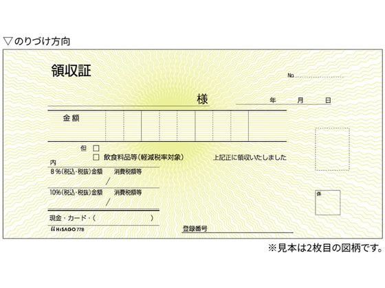 【レビュー投稿で100円OFFクーポン】ヒサゴ 領収証 小切手サイズ 2P 778 複写 領収書 伝票 ノート