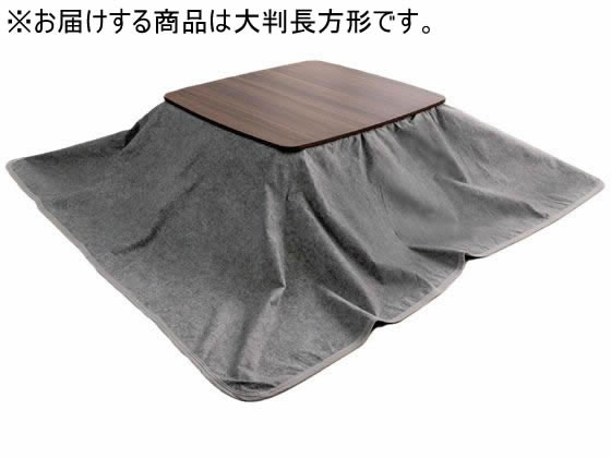 【レビュー投稿で100円OFFクーポン】【メーカー直送】ファミリー・ライフ こたつアルミシート入り中掛け 大判長方形 a35506【代引不可】こたつ布団 テーブル リビング家具 インテリア