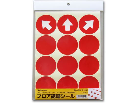 【レビュー投稿で100円OFFクーポン】長門屋商店 フロア誘導シール 5.8mm丸型 赤 12片 FN110 店舗 POP 掲示