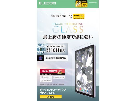 【商品説明】高硬度ガラスを更に強化。鉛筆硬度10H超のダイヤモンドコートにより傷に強い、ガイドフレーム付き画面保護ガラスフィルムです。　※メーカー画面保護ガラスフィルム製品内の比較　ダイヤモンドと同じ炭素を含むコーティング剤を蒸着することで、鉛筆硬度10H超の表面硬度を実現しています。フィルムがキレイに貼れる専用ガイドフレーム付きです。【仕様】●対応機種：iPad　mini（A17　Pro）、iPad　mini　（第6世代）　●対応モデル番号：A2996、A2995、A2993、A2569、A2568、A2567　●セット内容：画面保護ガラスフィルム（ダイヤモンドコートタイプ）×1、ガイドフレーム×1、ホコリ取りシール×1、クリーニングクロス（乾式）×1、ヘラ×1　●材質：接着面：シリコン、外側：ガラス・PET、ガイドフレーム：ABS【備考】※メーカーの都合により、パッケージ・仕様等は予告なく変更になる場合がございます。【検索用キーワード】エレコム　ELECOM　えれこむ　TB−A25SFLGDC　iPad　8．3インチ　iPad　mini　iPadmini　A17　A17　Pro　ガラス　ガラスフィルム　フィルム　保護フィルム　film　film　Apple　アイパッド　あいぱっと　保護ガラス　タブレット　高透明　スマホ関連品　タブレット関連品　R039MU高硬度ガラスを更に強化。ガイドフレーム付き画面保護ガラスフィルムです。