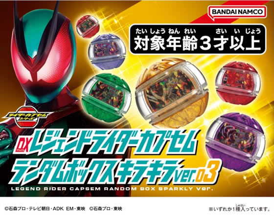 【レビュー投稿で100円OFFクーポン】バンダイ DXレジェンドライダーカプセムランダムボックス キラキラver.03 仮面ライダー 変身 なりきり おもちゃ ホビー ゲーム 誕プレ 2