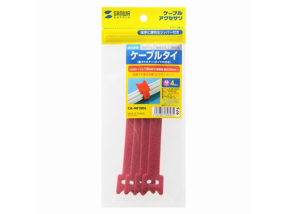 【商品説明】表裏がくっつく面ファスナーで、ケーブルを簡単かつ確実に結束できます。ガイド穴に通して固定でき、ネジや釘用の固定穴も備えています。取り外して再利用でき、ケーブルに装着したまま使えます。【仕様】●カラー：レッド　●サイズ：150×22（12）mm　●入数：4本　●ケーブル収容数：18本（直径5〜6mmのLAN［UTP］ケーブルを収納した場合の目安）　●材質：ナイロン【備考】※メーカーの都合により、パッケージ・仕様等は予告なく変更になる場合がございます。【検索用キーワード】サンワサプライ　さんわさぷらい　sanwa　supply　ケーブルタイ　面ファスナー　CA−MF2RN　ケーブル結束　150mm　レッド　4本　ケーブル・電源タップ・配線パーツ　配線パーツ　R269MW表裏がくっつく面ファスナー、巻くだけでケーブルを結束。