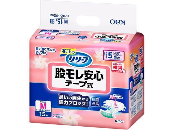 【レビュー投稿で100円OFFクーポン】KAO リリーフ 股モレ安心テープ式 M 15枚 大人用オムツ 排泄ケア 介護 介助
