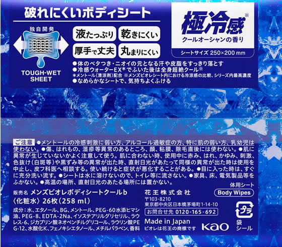 �ڥ�ӥ塼��Ƥ�100��OFF�����ݥ��KAO ��󥺥ӥ��� �ܥǥ������� ���䴶������ 26�� ������ �ǥ��ɥ��� �������åȥ��� �����󥱥�