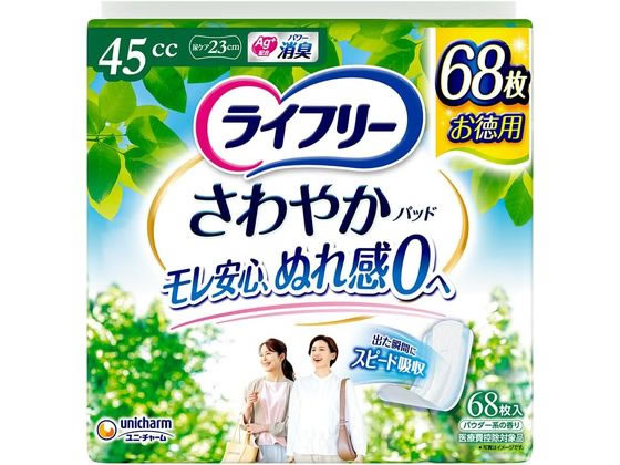 【レビュー投稿で100円OFFクーポン】ユニ・チャーム ライフリー さわやかパッド 快適の中量用 45cc 68枚 軽失禁パッド 排泄ケア 介護 介助