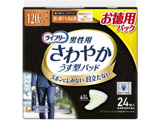 【レビュー投稿で100円OFFクーポン】ユニ・チャーム ライフリー さわやかパッド 男性用 多い時も安心用 120cc 24枚 軽失禁パッド 排泄ケア 介護 介助