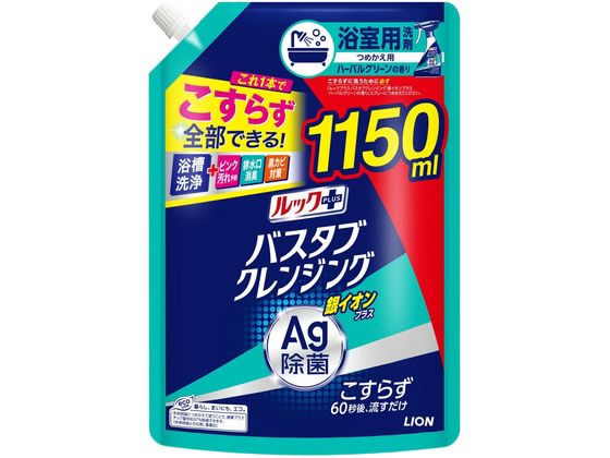 ���b�N�v���X �o�X�^�u�N�����W���O ��C�I���v���X �n�[�o���O���[���̍��� �߂����p ����T�C�Y 1150ml