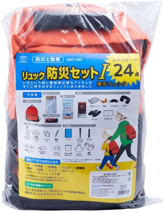 【お取り寄せ】スマイルキッズ 避難用防災セット1 厚手タイプ 24点 ABO-2401 非常用持ちだし袋 避難グッズ 防災 cocodecow-10887599 ココデカウ サンプル画像2