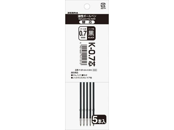 【レビュー投稿で100円OFFクーポン】ゼブラ K-0.7芯 黒 5本入パック P-BR-6A-K-BK5 黒インク ゼブラ ZEBRA ボールペン 替芯