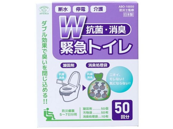 【商品説明】凝固剤・処理袋の両方で抗菌性・消臭性の試験を通過しており、尿などの排泄物の臭いを抑えることができます。凝固剤は1袋（約8．0g）で約400mlの尿をゼリー状に固められます。防災士監修品安心の日本製【仕様】●凝固剤・汚物袋が各50個・処理袋10枚●凝固剤は1袋（約8．0g）で約400mlの尿をゼリー状に固められます。【備考】※メーカーの都合により、パッケージ・仕様等は予告なく変更になる場合がございます。【検索用キーワード】緊急トイレ　きんきゅうといれ　キンキュウトイレ　簡易トイレ　携帯トイレ　登山　防災　防災用品　地震対策　台風対策　トイレ　凝固剤　スマイルキッズ　旭電機化成　防災用品　備蓄・常備品　R495MXダブル効果で臭いを閉じ込める