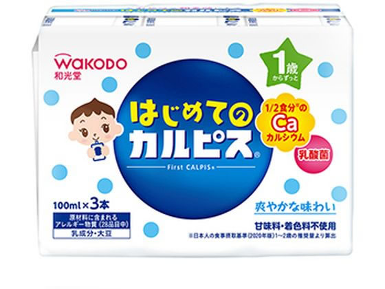 【マラソン限定★ポイント2倍】訳あり)和光堂 はじめての「カルピス」(100mL×3本) ドリンク フード ベビーケア