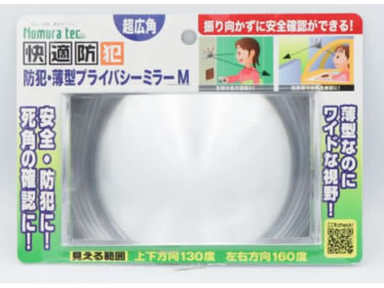 乐天商城 - 【マラソン限定★ポイント2倍】ノムラテック 防犯・薄型プライバシーミラー N-1133 防犯