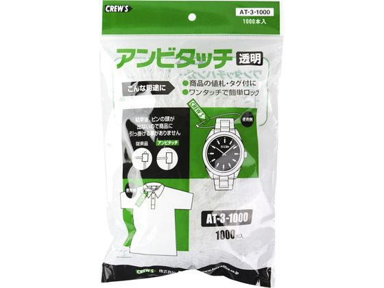 【レビュー投稿で100円OFFクーポン】クルーズ アンビタッチ 100mm 1000本 AT-3-1000 タグ タグファスナー 値札 陳列 POP 掲示