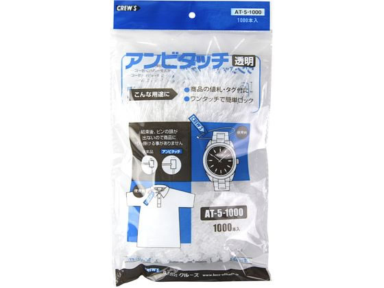 【レビュー投稿で100円OFFクーポン】クルーズ アンビタッチ 140mm 1000本 AT-5-1000 タグ タグファスナー 値札 陳列 POP 掲示
