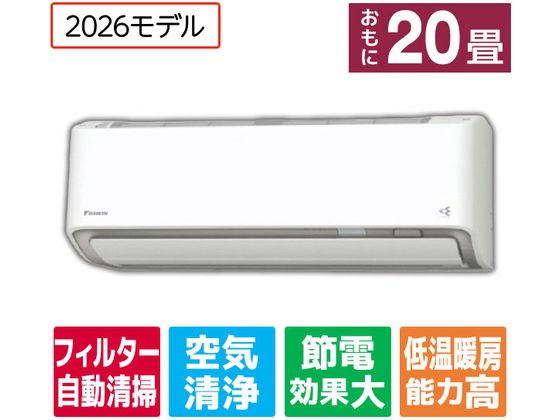 【レビュー投稿で100円OFFクーポン】送料無料【お取り寄せ】ダイキン【配送のみ・工事なし】エアコン 20畳向け e angle select ATAシリーズ(Aシリーズ) ATA63APE6-WS エアコン 配送のみ 工事なし 空調家電