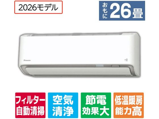 【レビュー投稿で100円OFFクーポン】送料無料 【お取り寄せ】ダイキン 【配送のみ・工事なし】エアコン 26畳向け e angle select うるさらX Rシリーズ ATR80APE6-WS エアコン 配送のみ 工事なし 空調家電