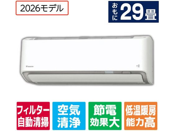 【レビュー投稿で100円OFFクーポン】【送料無料】【お取り寄せ】ダイキン【配送のみ・工事なし】エアコン 29畳向け e angle select うるさらX Rシリーズ ATR90APE6-WS エアコン 配送のみ 工事なし 空調家電
