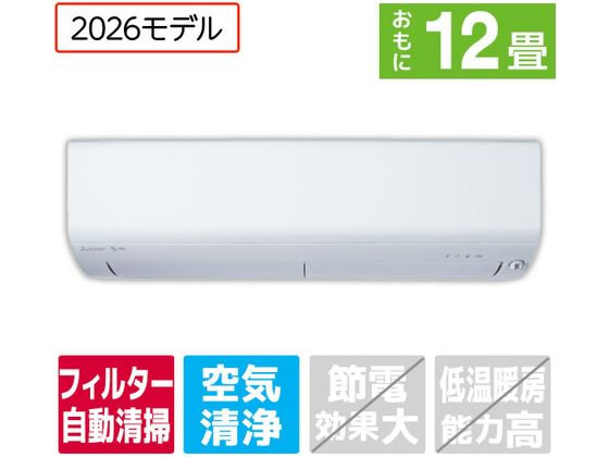 【レビュー投稿で100円OFFクーポン】【送料無料】【お取り寄せ】三菱【配送のみ・工事なし】12畳向け 自動お掃除付き 冷暖房エアコン e angle select 霧ヶ峰 Rシリーズ MSZ-EX3626E6-Wセット エアコン 配送のみ 工事なし 空調家電