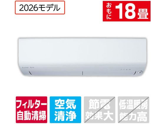 【レビュー投稿で100円OFFクーポン】送料無料 【お取り寄せ】三菱 【配送のみ・工事なし】18畳向け 自動お掃除付き 冷暖房エアコン e angle select 霧ヶ峰 Rシリーズ MSZ-EX5626E6S-Wセット エアコン 配送のみ 工事なし 空調家電