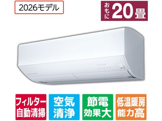 【レビュー投稿で100円OFFクーポン】送料無料 【お取り寄せ】三菱 【配送のみ・工事なし】20畳向け 自動お掃除付き 冷暖房エアコン e angle select 霧ヶ峰 EMシリーズ(Zシリーズ) MSZ-EM6326E6S-Wセット エアコン 配送のみ 工事なし 空調家電