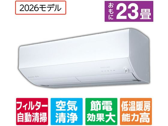 【楽天スーパーSALE限定★ポイント2倍＆2,000円クーポン】送料無料 【お取り寄せ】三菱 【配送のみ・工事なし】23畳向け 自動お掃除付き 冷暖房エアコン e angle select 霧ヶ峰 EMシリーズ(Zシリーズ) MSZ-EM7126E6S-Wセット エアコン 配送のみ 工事なし 空調家電