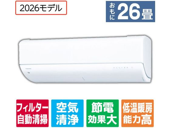 【レビュー投稿で100円OFFクーポン】送料無料【お取り寄せ】東芝【配送のみ・工事なし】節約省エネハイパワーエアコン 26畳向け e angle select 大清快 V-DRシリーズ RASV802E6DRWS エアコン 配送のみ 工事なし 空調家電