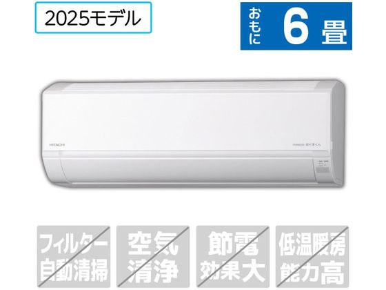 供21个塌塌米以上用 - 【レビュー投稿で100円OFFクーポン】送料無料 日立【配送のみ・工事なし】6畳向け 冷暖房エアコン e angle select 白くまくん Dシリーズ RASDM2225SE5WS エアコン 配送のみ 工事なし 空調家電