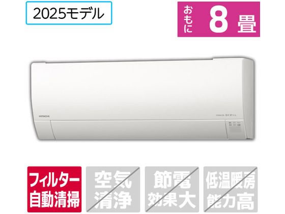 【楽天スーパーSALE限定★ポイント2倍＆2,000円クーポン】送料無料 【お取り寄せ】日立 【配送のみ・工事なし】8畳向け 自動お掃除付き 冷暖房エアコン e angle select 白くまくん Gシリーズ RASGM2525SE5WS エアコン 配送のみ 工事なし 空調家電