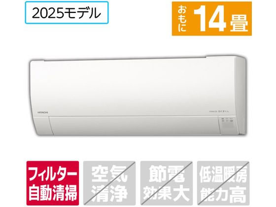 【レビュー投稿で100円OFFクーポン】送料無料 【お取り寄せ】日立 【配送のみ・工事なし】14畳向け 自動お掃除付き 冷暖房エアコン e angle select 白くまくん Gシリーズ RASGM4025DE5WS エアコン 配送のみ 工事なし 空調家電