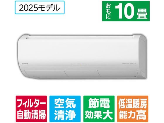 【レビュー投稿で100円OFFクーポン】送料無料【お取り寄せ】日立【配送のみ・工事なし】10畳向け 自動お掃除付き 冷暖房エアコン e angle select 白くまくん Xシリーズ RASJT2825SE5WS エアコン 配送のみ 工事なし 空調家電