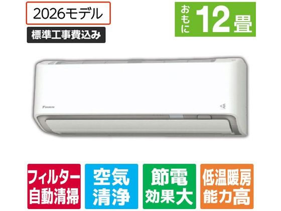 【マラソン限定★ポイント2倍】送料無料 【お取り寄せ】ダイキン 【標準工事付】エアコン 12畳向け e angle select ATAシリーズ(Aシリーズ) ATA36ASE6-WS エアコン 標準工事付 空調家電