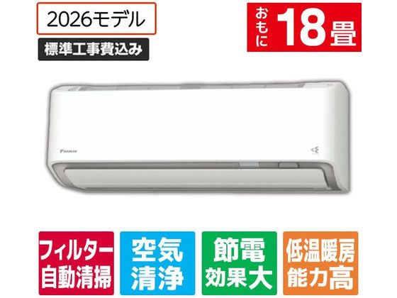 【レビュー投稿で100円OFFクーポン】送料無料【お取り寄せ】ダイキン【標準工事付】エアコン 18畳向け e angle select ATAシリーズ(Aシリーズ) ATA56APE6-WS エアコン 標準工事付 空調家電