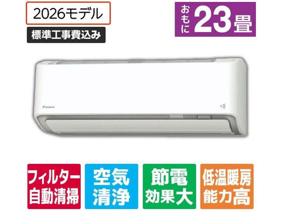 【レビュー投稿で100円OFFクーポン】送料無料【お取り寄せ】ダイキン【標準工事付】エアコン 23畳向け e angle select ATAシリーズ(Aシリーズ) ATA71APE6-WS エアコン 標準工事付 空調家電