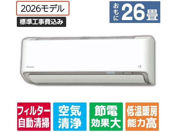 【レビュー投稿で100円OFFクーポン】送料無料 【お取り寄せ】ダイキン 【標準工事付】エアコン 26畳向け e angle select ATAシリーズ(Aシリーズ) ATA80APE6-WS エアコン 標準工事付 空調家電