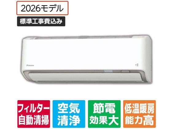 【レビュー投稿で100円OFFクーポン】送料無料 【お取り寄せ】ダイキン 【標準工事付】エアコン 20畳向け e angle select うるさらX Rシリーズ ATR63APE6-WS エアコン 標準工事付 空調家電