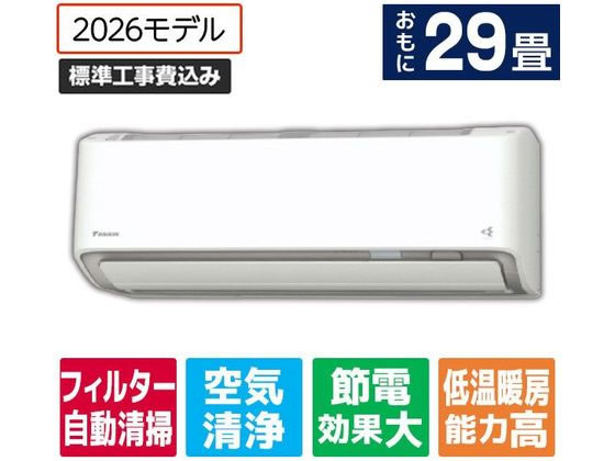 【楽天スーパーSALE限定★ポイント2倍＆2,000円クーポン】送料無料 【お取り寄せ】ダイキン 【標準工事付】エアコン 29畳向け e angle select うるさらX Rシリーズ ATR90APE6-WS エアコン 標準工事付 空調家電