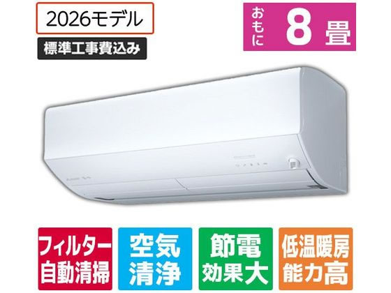 10-Tatami-Mat Room - 【マラソン限定★2,000円クーポン＆ポイント2倍】送料無料【お取り寄せ】三菱【標準工事付】8畳向け 自動お掃除付き 冷暖房エアコン e angle select 霧ヶ峰 EMシリーズ(Zシリーズ) MSZ-EM2526E6-Wセット エアコン 標準工事付 空調家電
