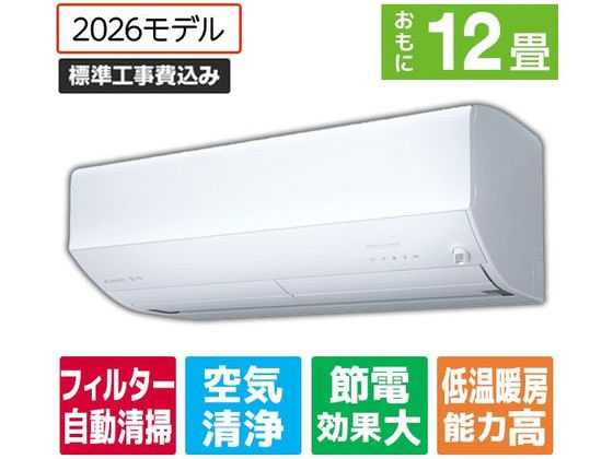 【お取り寄せ】三菱 【標準工事付】12畳向け 自動お掃除付き 冷暖房エアコン e angle select 霧ヶ峰 EMシリーズ(Zシリーズ) MSZ-EM3626E6-Wセット