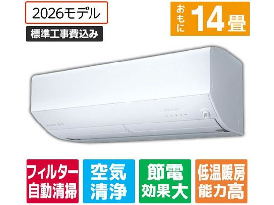【商品説明】霧ヶ峰　Zシリーズのエディオン仕様。【仕様】●冷房の目安：11〜17畳●暖房の目安：11〜14畳●冷房能力：4．0（0．6〜5．3）kw●暖房能力：5．0（0．6〜10．9）kw●低外気温暖房能力：7．9kw●冷房運転音（室内機／室外機）：66／60dB●暖房運転音（室内機／室外機）：69／63dB●フィルター自動清掃：〇●電源：単相200V20A●冷房消費電力：960W●暖房消費電力：990W●期間消費電力量（JIS　C　9612：2013）：1146kWh●省エネ基準達成率：100％●省エネ目標年度：2027年度●通年エネルギー消費効率（APF）：6．6●省エネ性能：多段階評価　3．0●年間電気代：約30.900円●室内機寸法：W79．9×H29．5×D38．9cm●室外機寸法：W86．2×H55．0×D34．5cm●室内機質量：17kg●室外機質量：34kg●エディオンスマートアプリ対応：〇【備考】・北海道、沖縄、離島、その他一部地域へのお届けを承ることができません。・ご注文より【3日】以内に、お電話にて日程・取付工事内容について確認のご連絡をいたします。※一部エリアでエアコン工事用部材の供給不足が発生しており、工事受注を承ることのできない場合がございます。【検索用キーワード】三菱電機　三菱　みつびし　ミツビシ　MITSUBISHI　霧ヶ峰　きりがみね　キリガミネ　霧が峰　霧ガ峰　霧ゲ峰　EMシリーズ　Zシリーズ　MSZ−EM4026E6S−Wセット　MSZEM4026E6SWセット　11畳　12畳　14畳　15畳　17畳　自動お掃除付き　自動清掃　夏　冬　aircon＿14　eangle＿02　AI省エネ　MSZEM4026E6SWIN　MUZEM4026E6S　ルームエアコン　冷暖房エアコン　e　angle　select　eangle　エアコン・冷暖房・空調家電　エアコン　R792MYAI技術で快適＆省エネ。