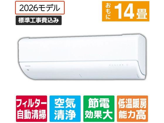 東芝 節約省エネハイパワーエアコン 14畳向け e angle select 大清快 V-