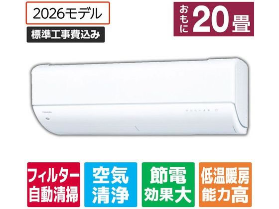 【レビュー投稿で100円OFFクーポン】送料無料【お取り寄せ】東芝【標準工事付】節約省エネハイパワーエアコン 20畳向け e angle select 大清快 V-DRシリーズ RASV632E6DRWS エアコン 標準工事付 空調家電