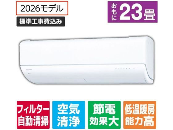 【レビュー投稿で100円OFFクーポン】送料無料 【お取り寄せ】東芝 【標準工事付】節約省エネハイパワーエアコン 23畳向け e angle select 大清快 V-DRシリーズ RASV712E6DRWS エアコン 標準工事付 空調家電