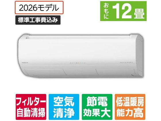 【商品説明】●オリジナル室内機ファン『除菌』／『防汚』ブルーファン●オリジナル長持ち室外機（ブルーフィン／ブラックコーティング基板／サビに強い塗装鋼板）●オリジナルリモコン　「おまかせ・空清」蓄光ボタン●定期オートクリーン機能●室温ウォッチ機能。【仕様】●冷房の目安：10〜15畳●暖房の目安：9〜12畳●冷房能力：3．6（0．4〜4．2）kW●暖房能力：4．2（0．3〜6．9）kW●低外気温暖房能力：5．5kW●冷房運転音（室内機／室外機）：60／62dB●暖房運転音（室内機／室外機）：63／62dB●フィルター自動清掃：〇●電源：単相100V20A●冷房消費電力：825W●暖房消費電力：890W●期間消費電力量（JIS　C　9612：2013）：1.032Wh●省エネ基準達成率：100％●省エネ目標年度：2027年度●通年エネルギー消費効率（APF）：6．6●省エネ性能：多段階評価　3．0●室内機寸法：W79．8×H29．5×D38．5cm●室外機寸法：W79．9（＋9．7）×H62．9×D29．9（＋6．8）cm●室内機質量：15．5kg●室外機質量：31．0kg●エディオンスマートアプリ対応：○【備考】・北海道、沖縄、離島、その他一部地域へのお届けを承ることができません。・ご注文より【3日】以内に、お電話にて日程・取付工事内容について確認のご連絡をいたします。※一部エリアでエアコン工事用部材の供給不足が発生しており、工事受注を承ることのできない場合がございます。【検索用キーワード】日立　ひたち　ヒタチ　HITACHI　白くまくん　しろくまくん　シロクマクン　シロくまくん　白クマくん　白くま君　Xシリーズ　RASJT3626SE6WS　RASJT3626SE6WS　9畳　10畳　12畳　14畳　15畳　自動お掃除付き　自動清掃　定期オートクリーン　夏　冬　aircon＿12　eangle＿02　長持ち室外機　RASJT3626SE6W　RACJT3626SE6　ルームエアコン　冷暖房エアコン　e　angle　select　eangle　エアコン・冷暖房・空調家電　エアコン　R810MYオリジナル室内機ファン・オリジナル長持ち室外機・定期オートクリーン機能