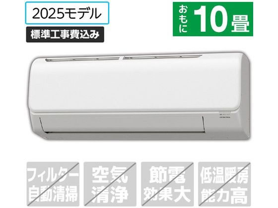 【マラソン限定★ポイント2倍】送料無料 【お取り寄せ】コロナ 【標準工事付】10畳向け 冷暖房エアコン e angle select ReLaLa(リララ) N-E5シリーズ(Nシリーズ) CSH-N2825RE5(W)S エアコン 標準工事付 空調家電