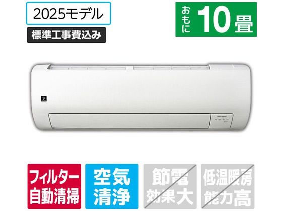 【レビュー投稿で100円OFFクーポン】送料無料 【お取り寄せ】シャープ 【標準工事付】10畳向け 自動お掃除付き 冷暖房エアコン e angle select プラズマクラスター VE5シリーズ(Vシリーズ) AY-28TVE5S エアコン 標準工事付 空調家電