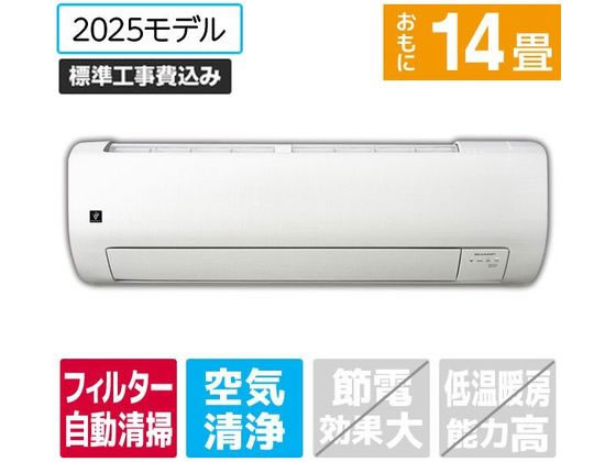 【レビュー投稿で100円OFFクーポン】送料無料【お取り寄せ】シャープ【標準工事付】14畳向け 自動お掃除付き 冷暖房エアコン e angle select プラズマクラスター VE5シリーズ(Vシリーズ) AY-40TVE5S エアコン 標準工事付 空調家電