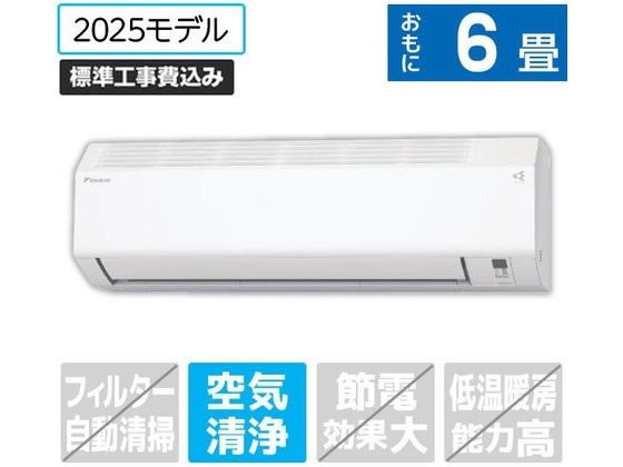 【楽天スーパーSALE限定★ポイント2倍＆2,000円クーポン】送料無料 【お取り寄せ】ダイキン 【標準工事付】6畳向け 冷暖房エアコン e angle select ATEシリーズ(Eシリーズ) ATE22ASE5-WS エアコン 標準工事付 空調家電