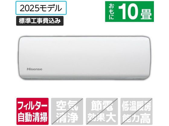 【レビュー投稿で100円OFFクーポン】送料無料【お取り寄せ】ハイセンス【標準工事付】10畳向け 自動お掃除付き 冷暖房エアコン e angle select Mシリーズ HA-M28HE5-WS エアコン 標準工事付 空調家電